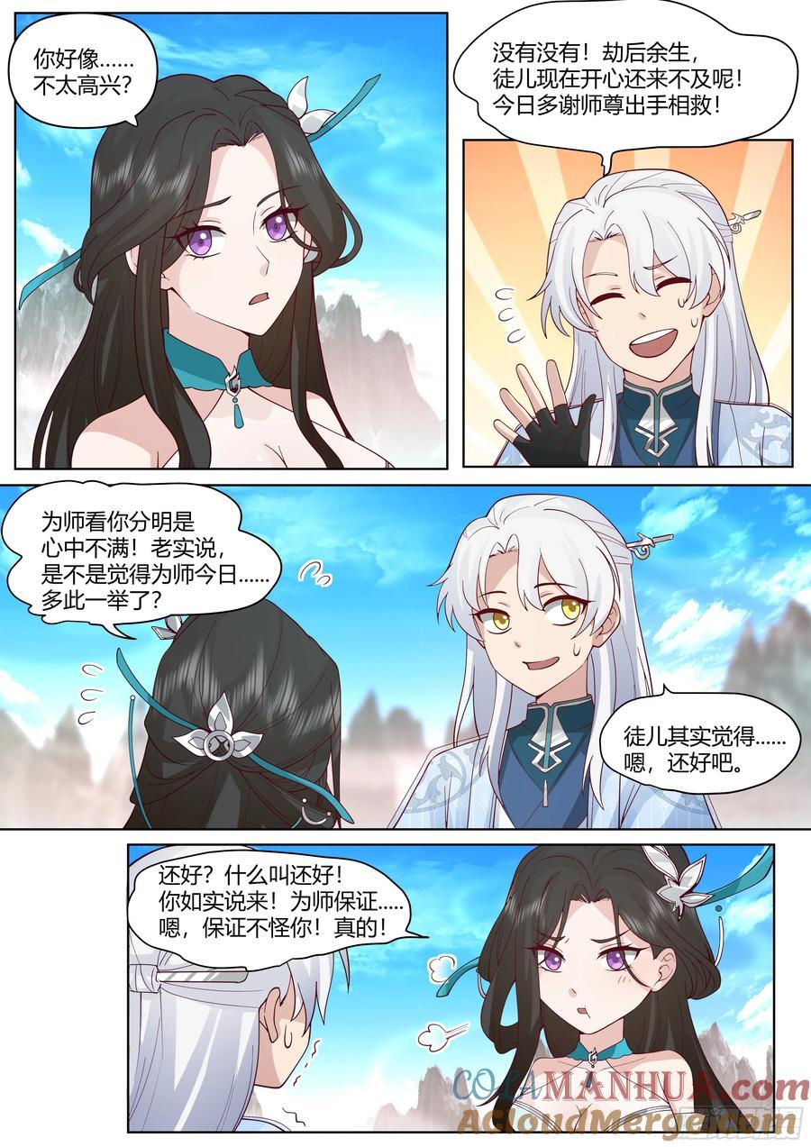 师妹们全是漫画漫画,第40话-只需要付出一点点代价1图