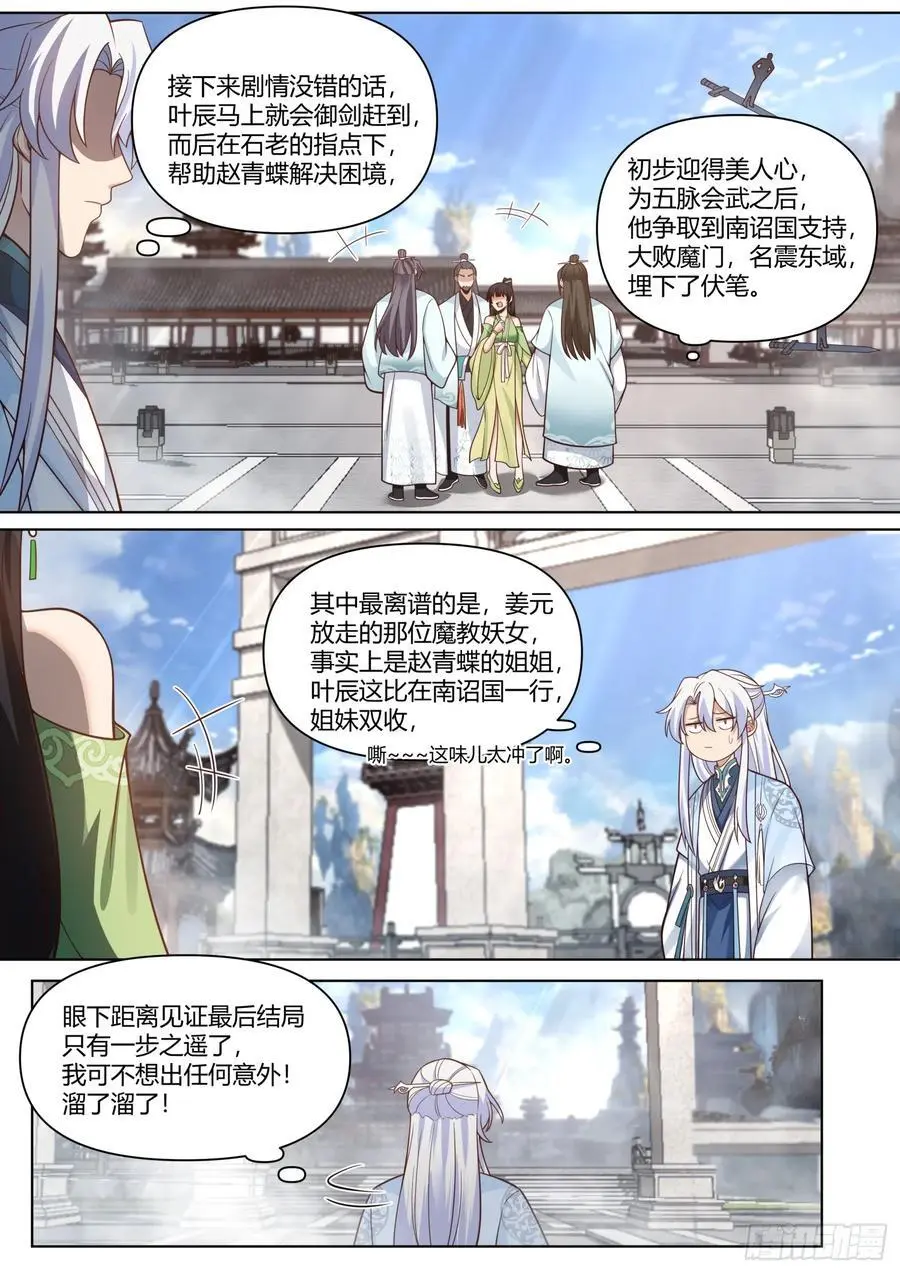 师妹们全是病娇漫画免费阅读漫画,第72话-他好帅，我好喜欢2图