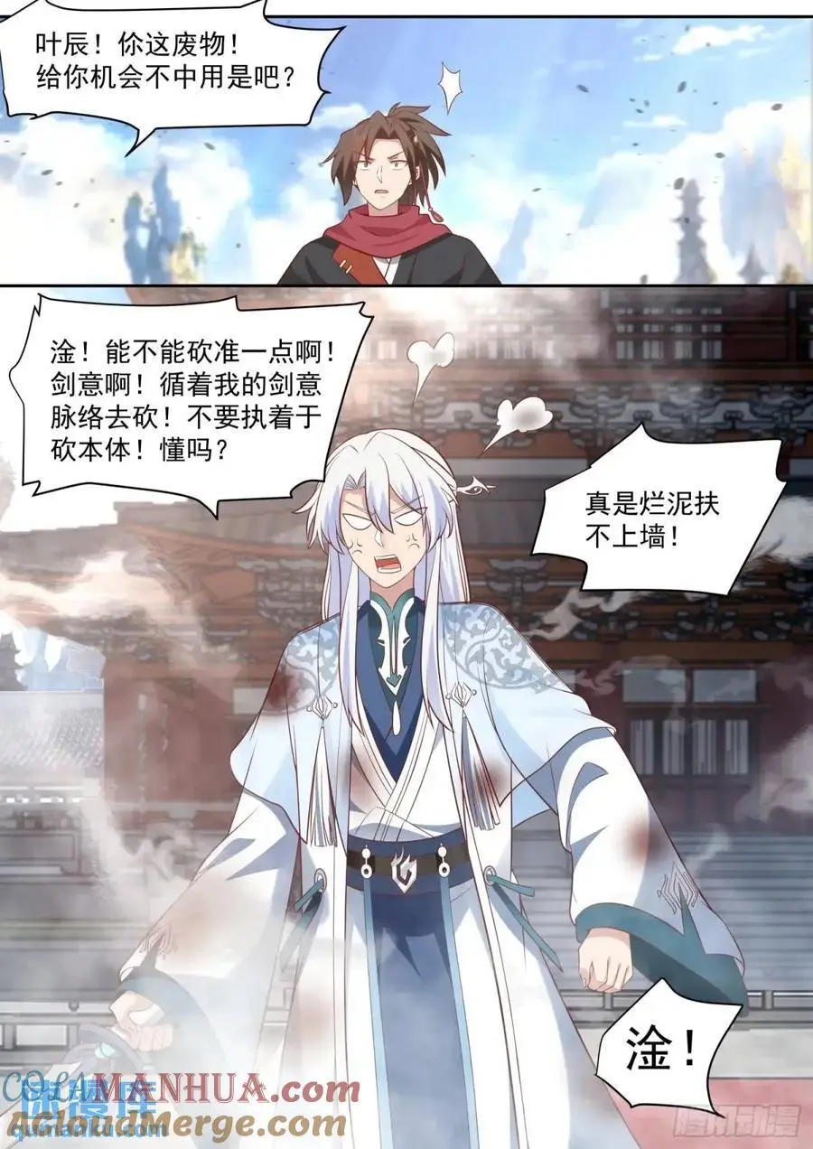 反派大师兄师妹们全是病娇小说笔趣阁免费阅读漫画,第77话-给你机会不中用啊！1图