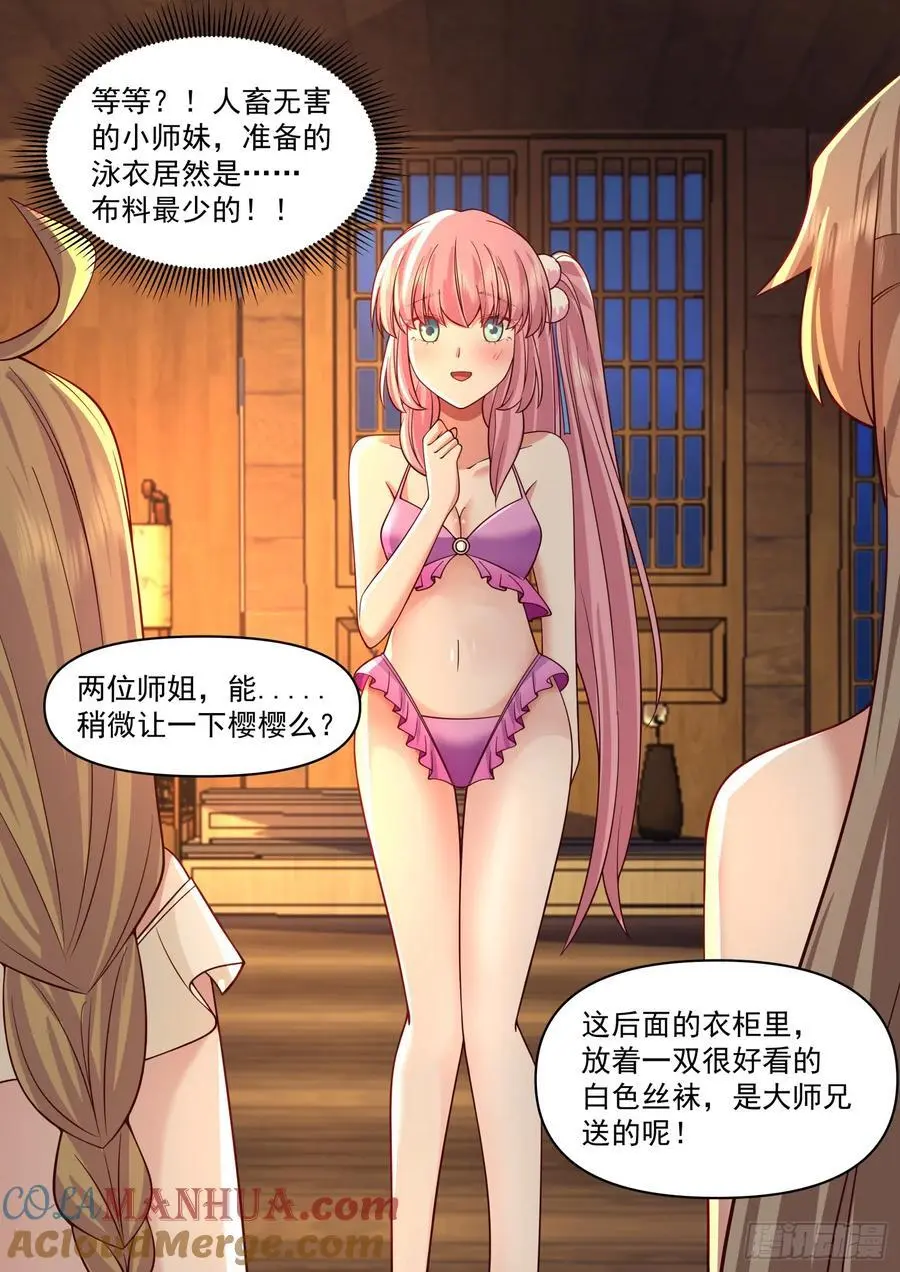 反派大师兄，师妹们全是病娇漫画,第85话-泳装什么的最棒了！1图