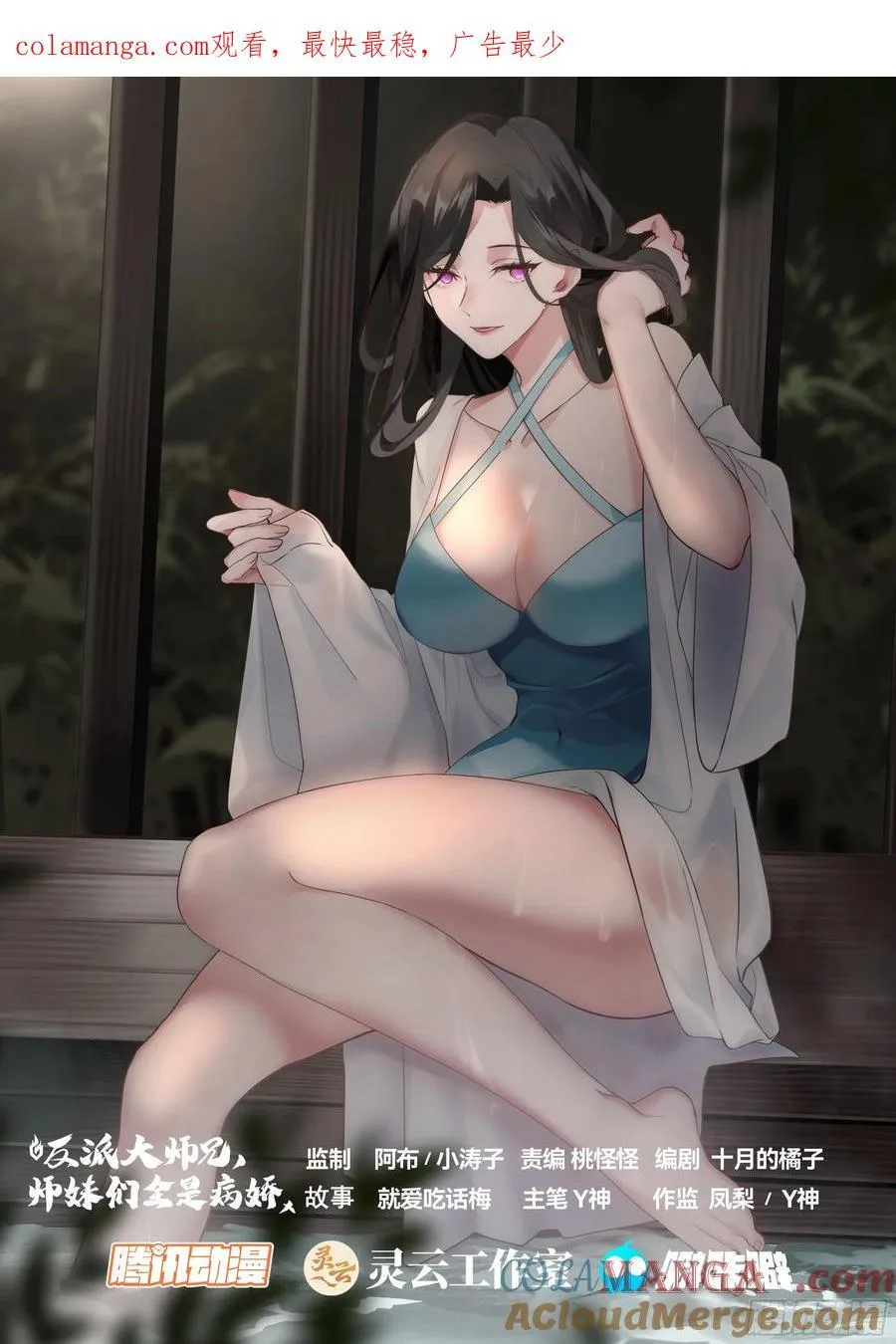 反派大师兄，师妹们全是病娇漫画,第100话-既然要追求刺激2图
