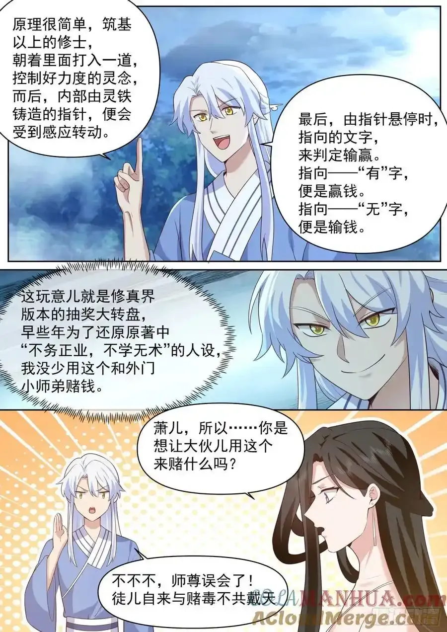 反派大师兄，师妹们全是病娇漫画,第90话-心有所属1图