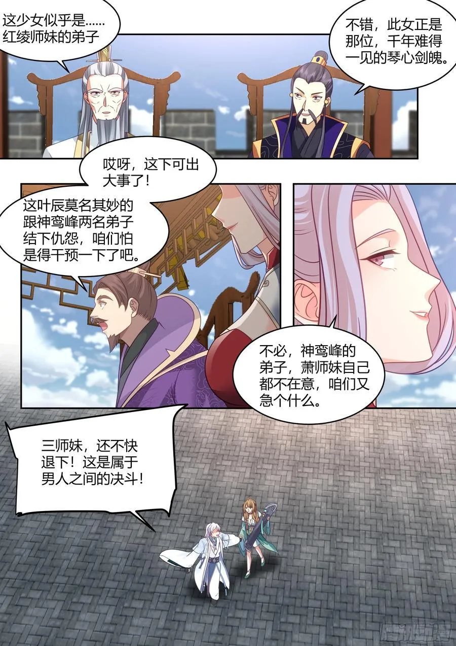 反派大师兄师妹们全是病娇百度网盘TXT下载漫画,第21话-孤勇者2图