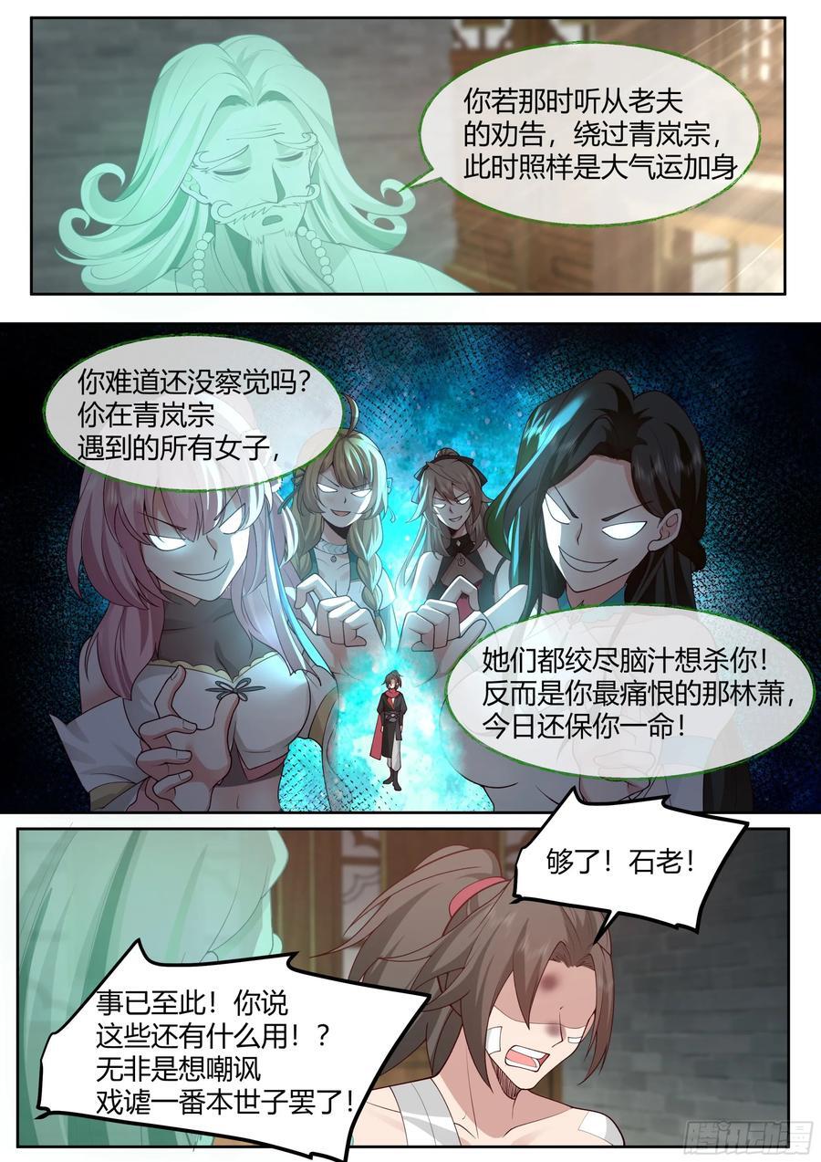 反派大师兄，师妹们全是病娇漫画,第43话-莫欺少年穷2图