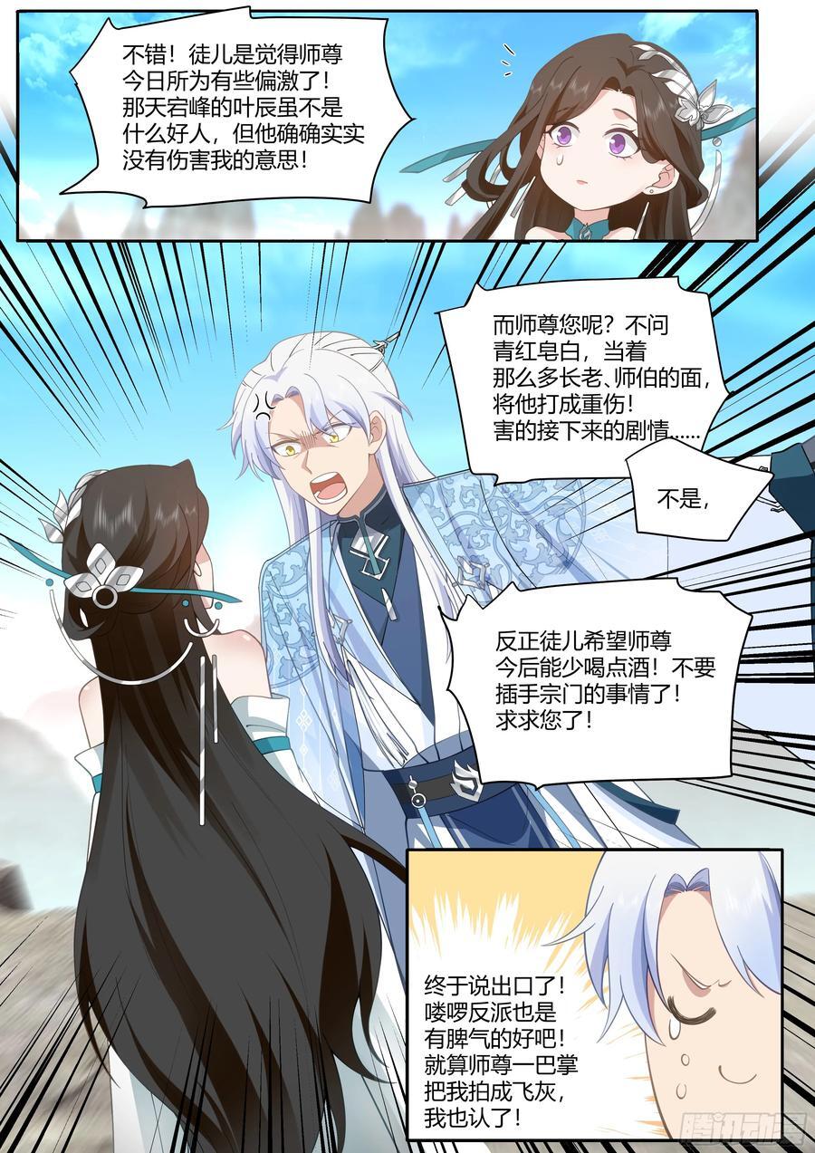 师妹们全是漫画漫画,第40话-只需要付出一点点代价2图