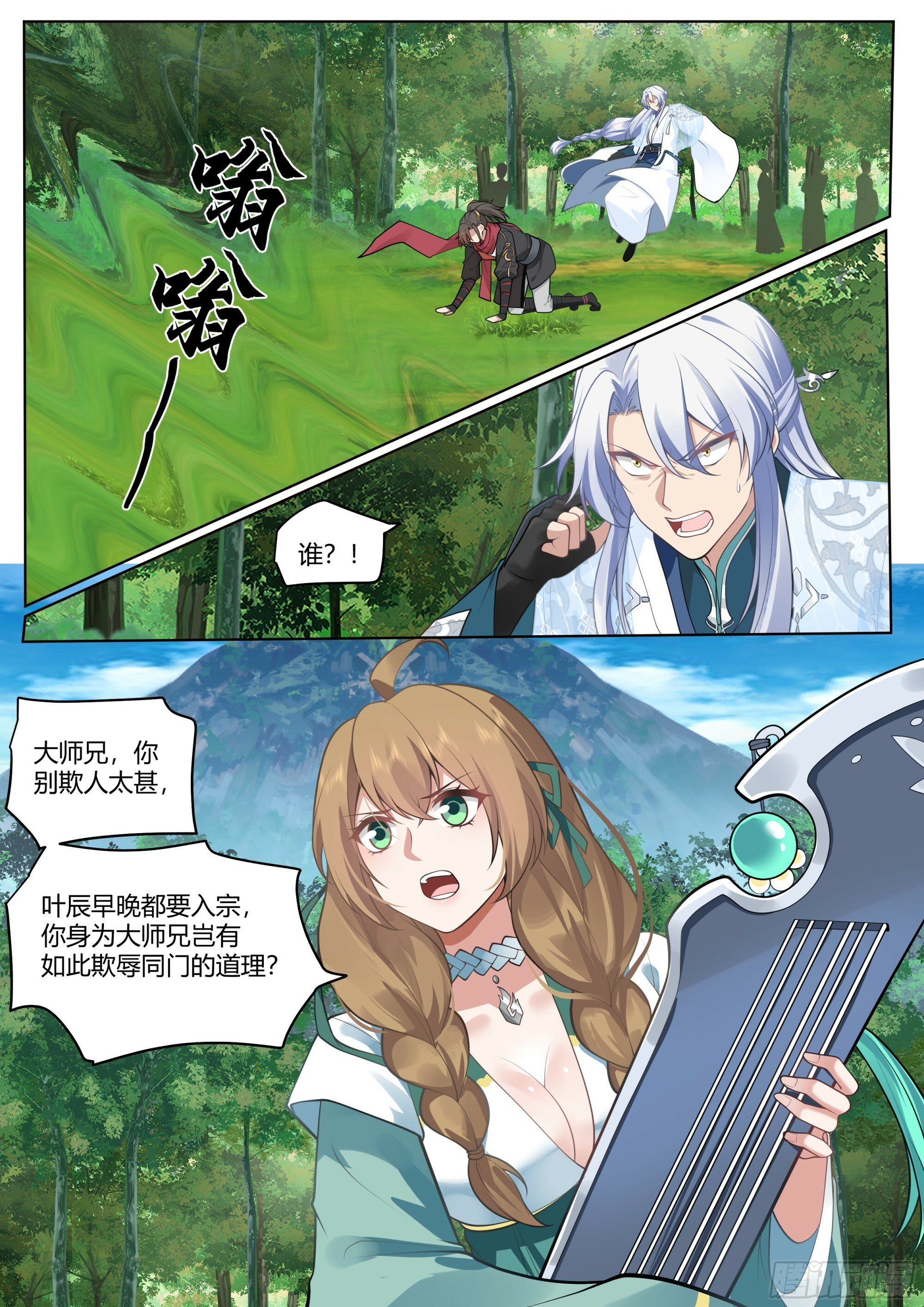 反派大师兄，师妹们全是病娇漫画,第10话-陆樱樱的心迹？1图