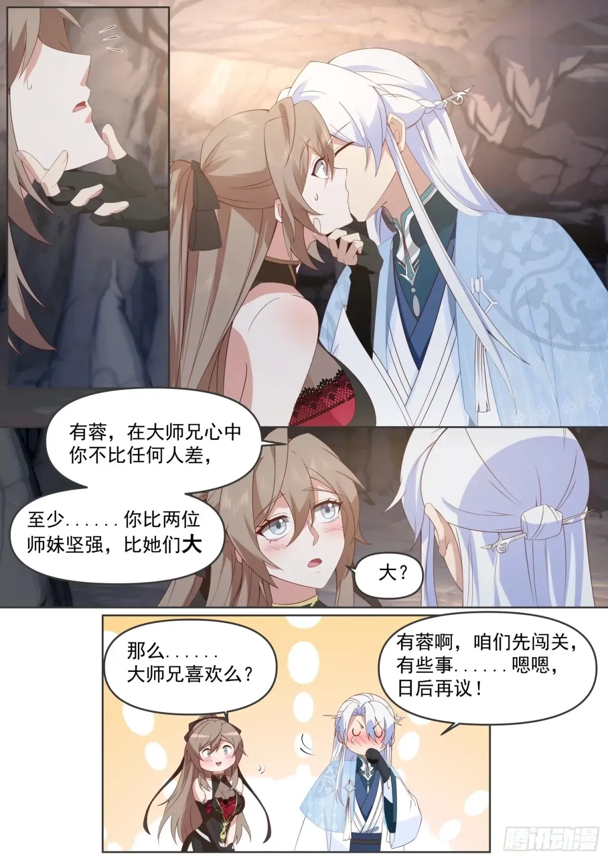 反派大师兄，师妹们全是病娇漫画,第106话-有蓉，我们日后再议1图