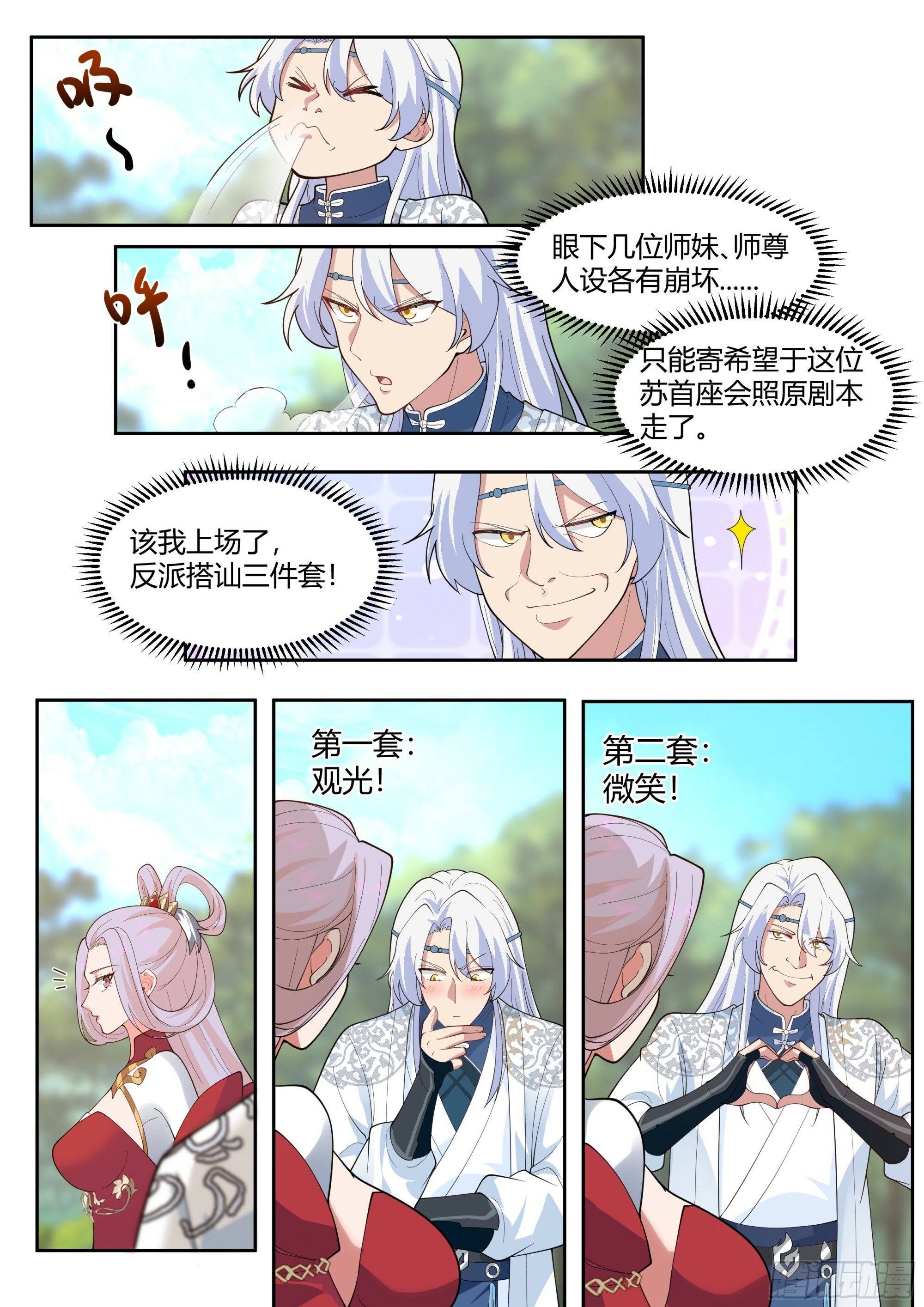 反派大师兄，师妹们全是病娇漫画,第18话-不愧是首座（鼻血）1图