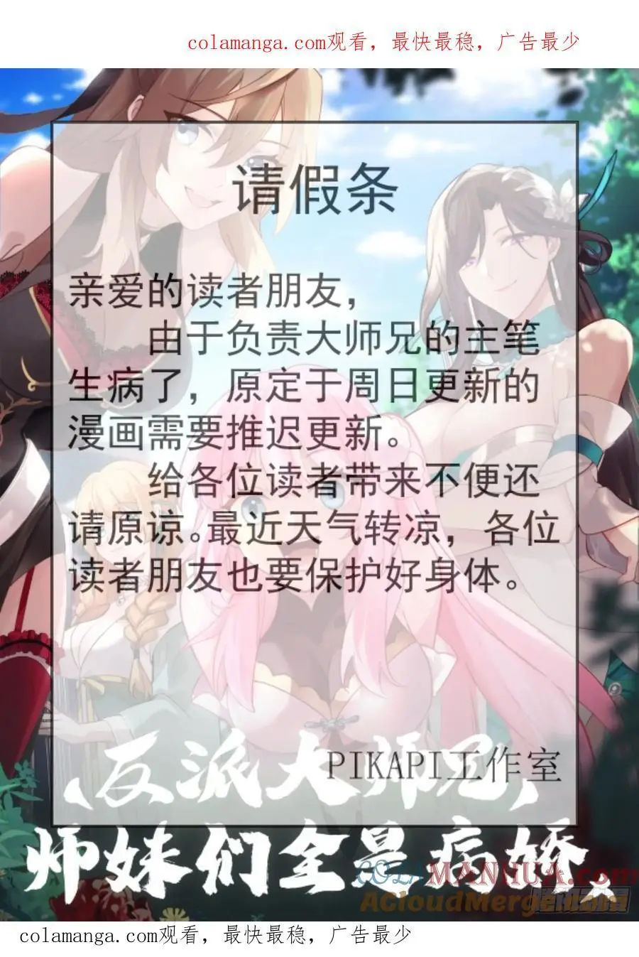 反派大师兄师妹们全是病娇漫画134话漫画,请假条 21图