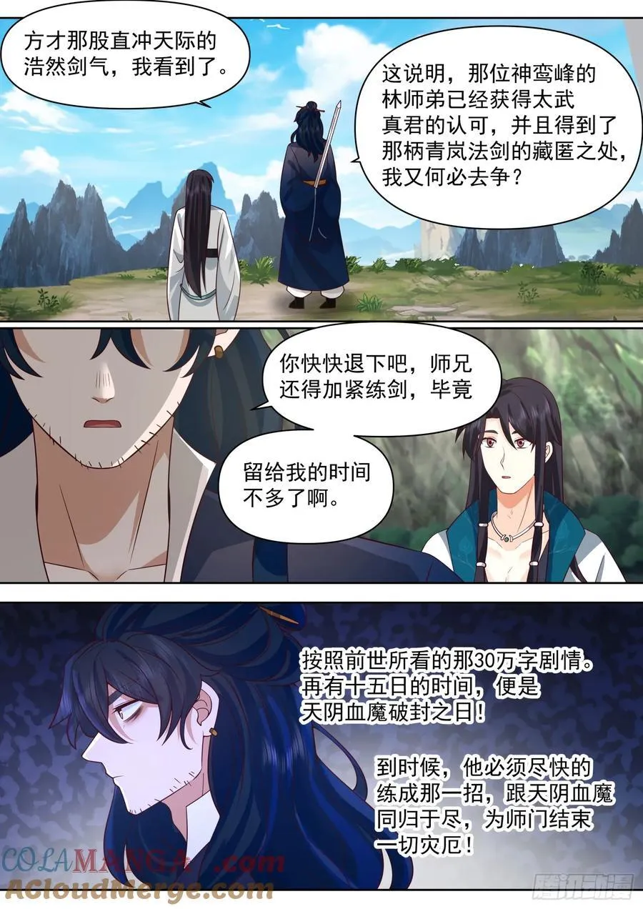 反派大师兄师妹们全是病动画免费漫画,第99话-桌下の秘密1图