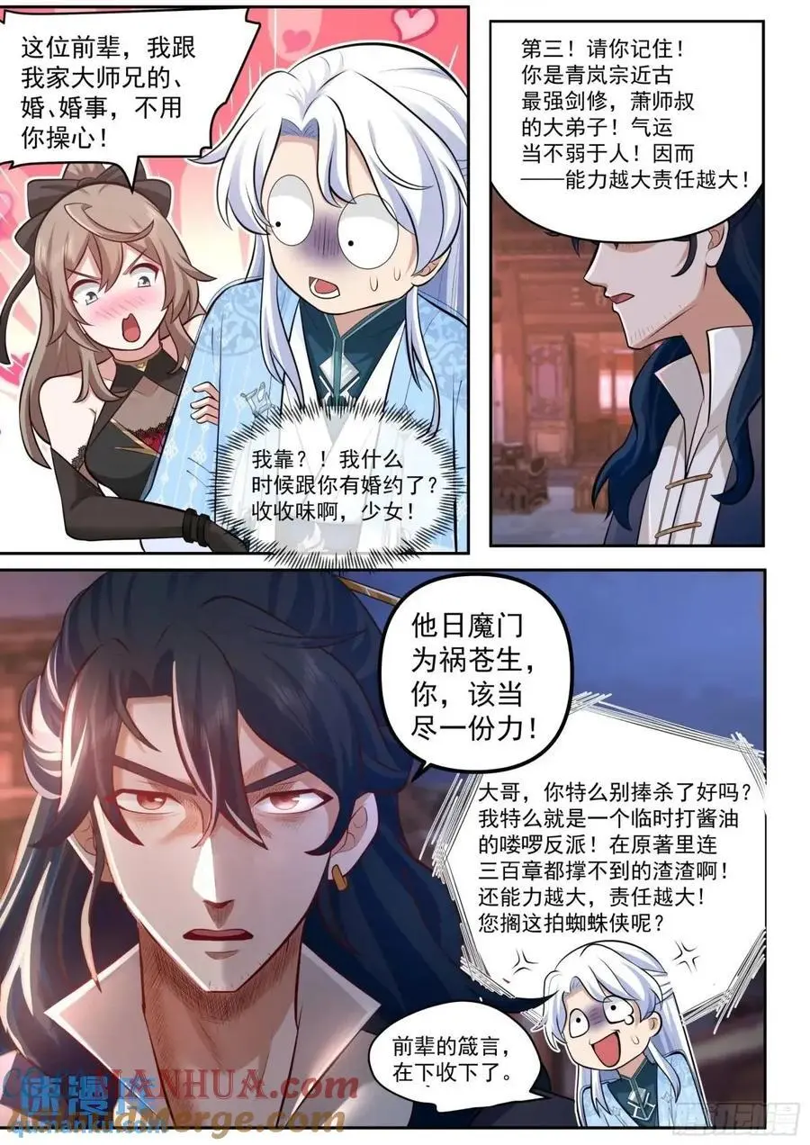 反派大师兄师妹们全是病娇动态漫画,第63话-彼时彼刻，此时此刻1图