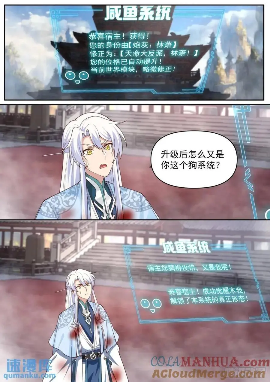 反派大师兄师妹们全是病娇境界怎么看漫画,第81话-莫怪本座无情！2图