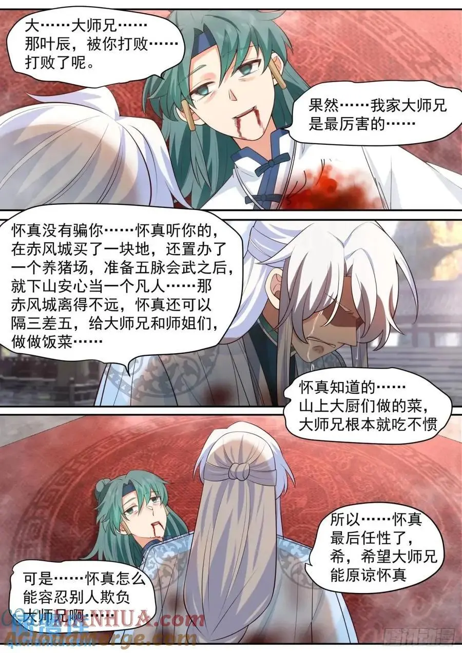 反派大师兄，师妹们全是病娇漫画,第80话-天命大反派，林萧！1图