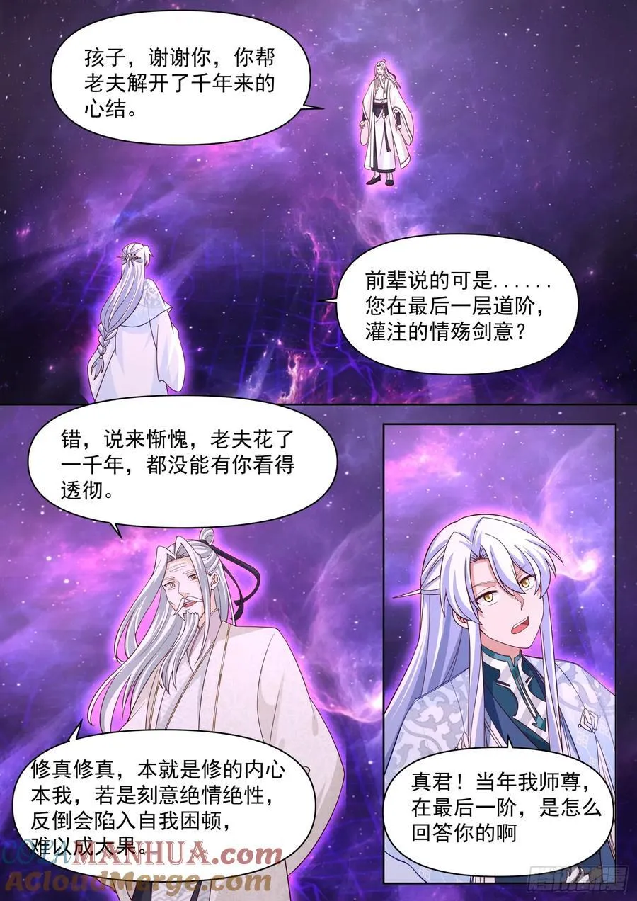 反派大师兄，师妹们全是病娇漫画,第97话-大师兄，YYDS！1图