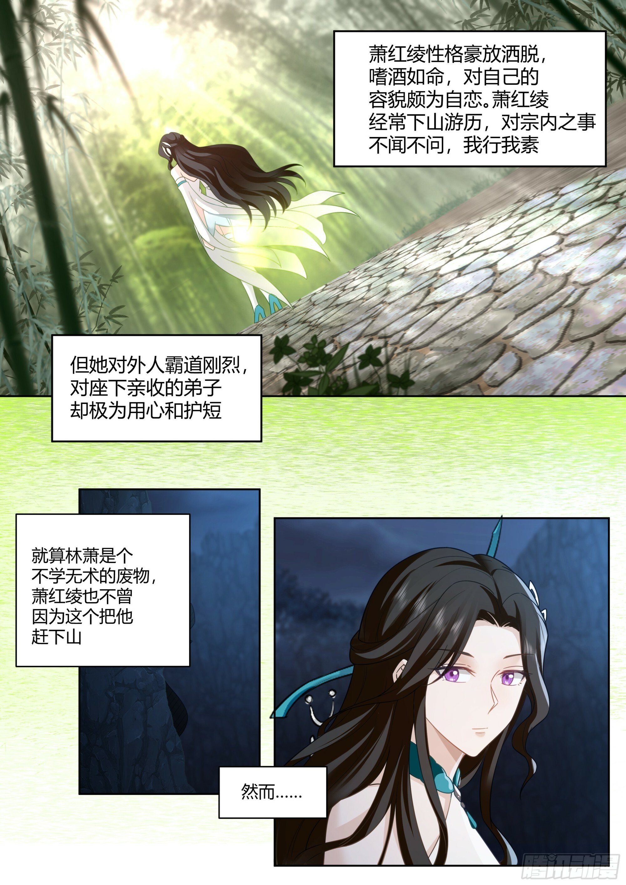 反派大师兄师妹们全是病娇小说免费阅读全文漫画,第8话-第一美人萧红绫1图