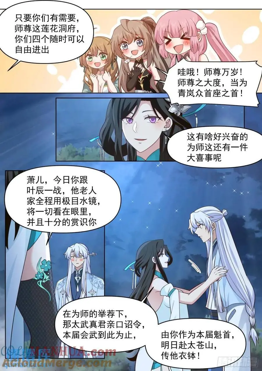 反派大师兄师妹们全是病娇百度网盘TXT下载漫画,第83话-师傅，不可以再上了1图