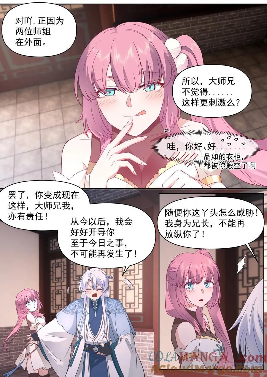 反派大师兄师妹们全是病娇百度云漫画,第100话-既然要追求刺激1图