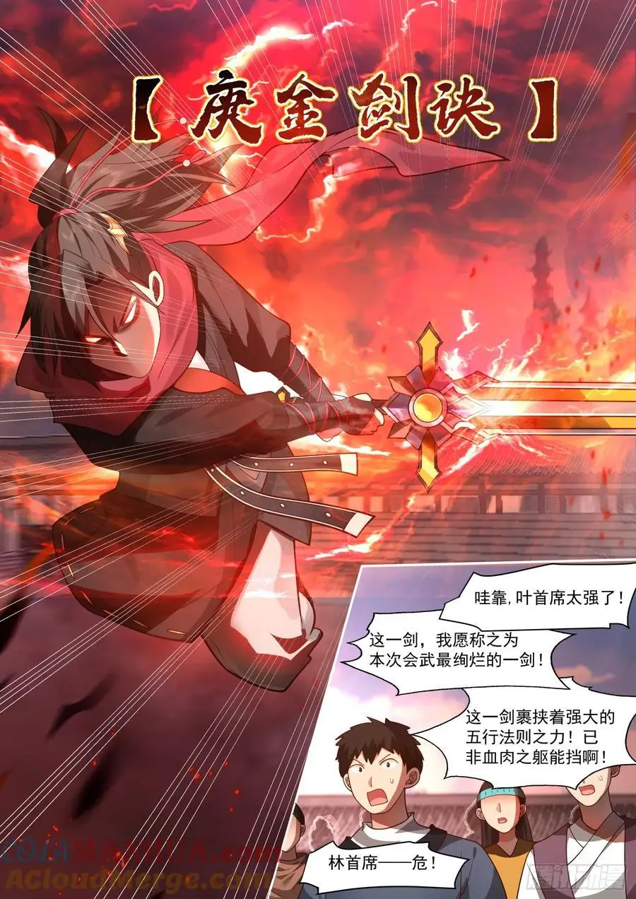 反派大师兄师妹们全是病娇境界怎么看漫画,第76话-反派生涯最后一战2图