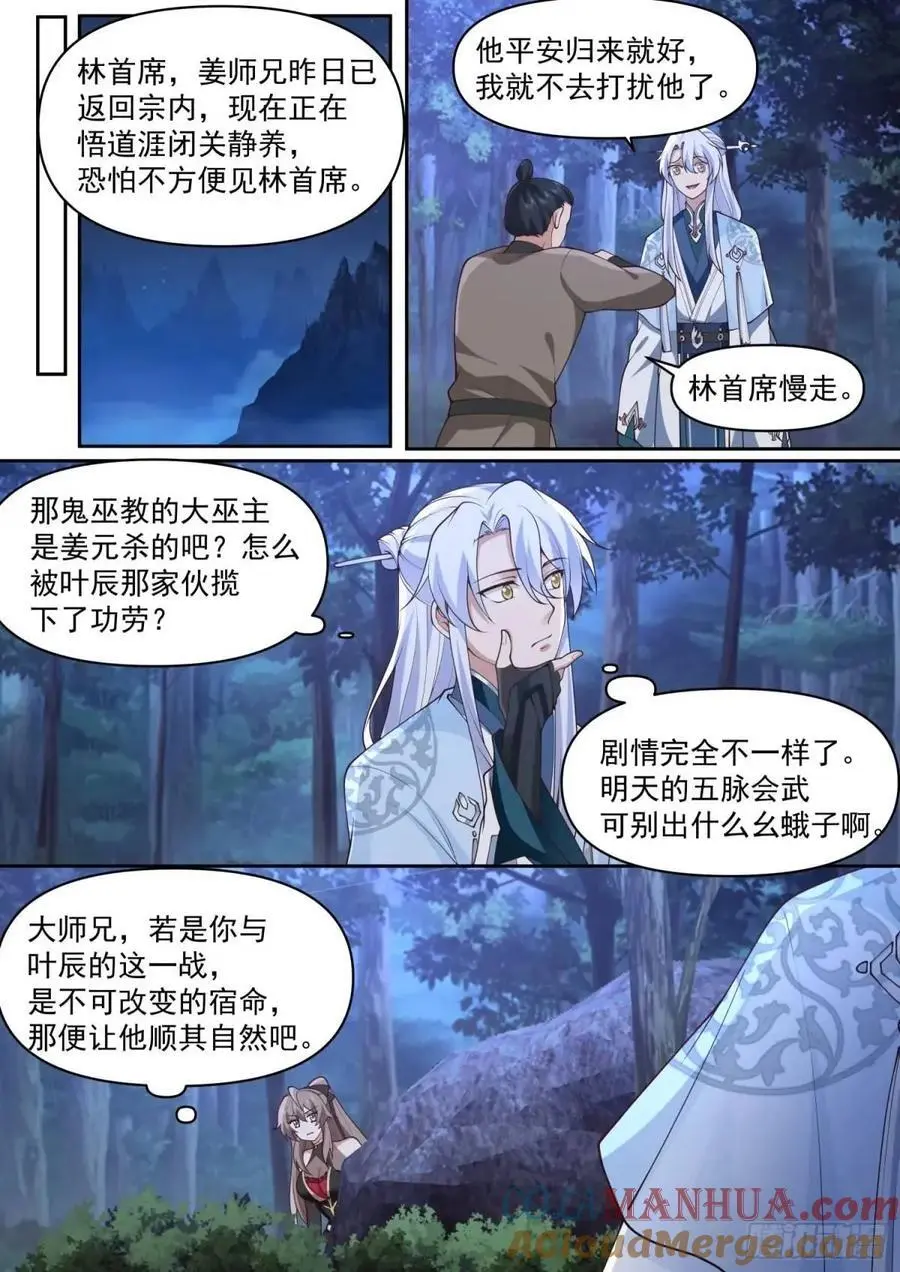 反派大师兄师妹们全是病娇漫画免费观看下拉奇漫屋漫画,第71话-我教教你男人喜欢什么2图