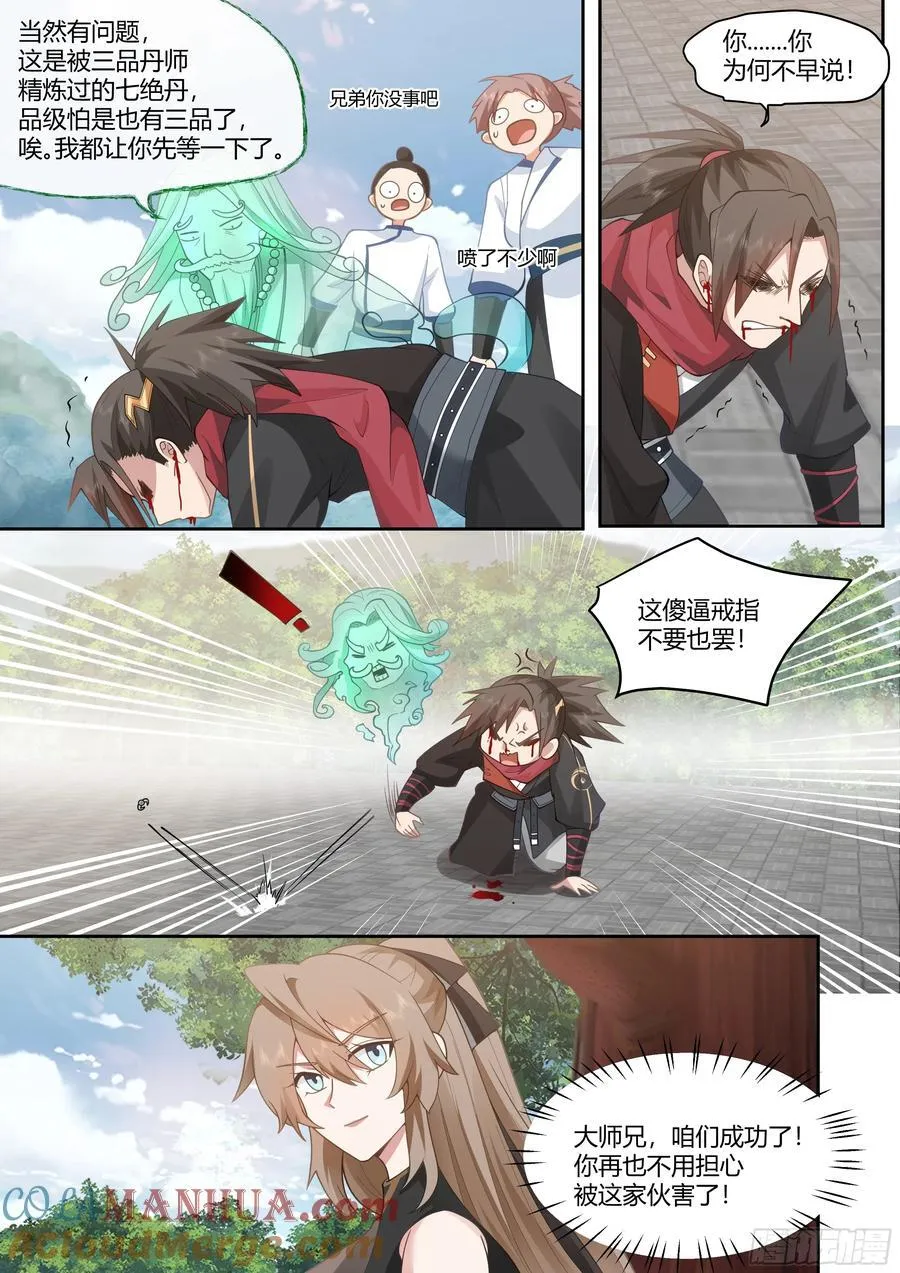 反派大师兄，师妹们全是病娇漫画,第20话-诡计多端的零1图