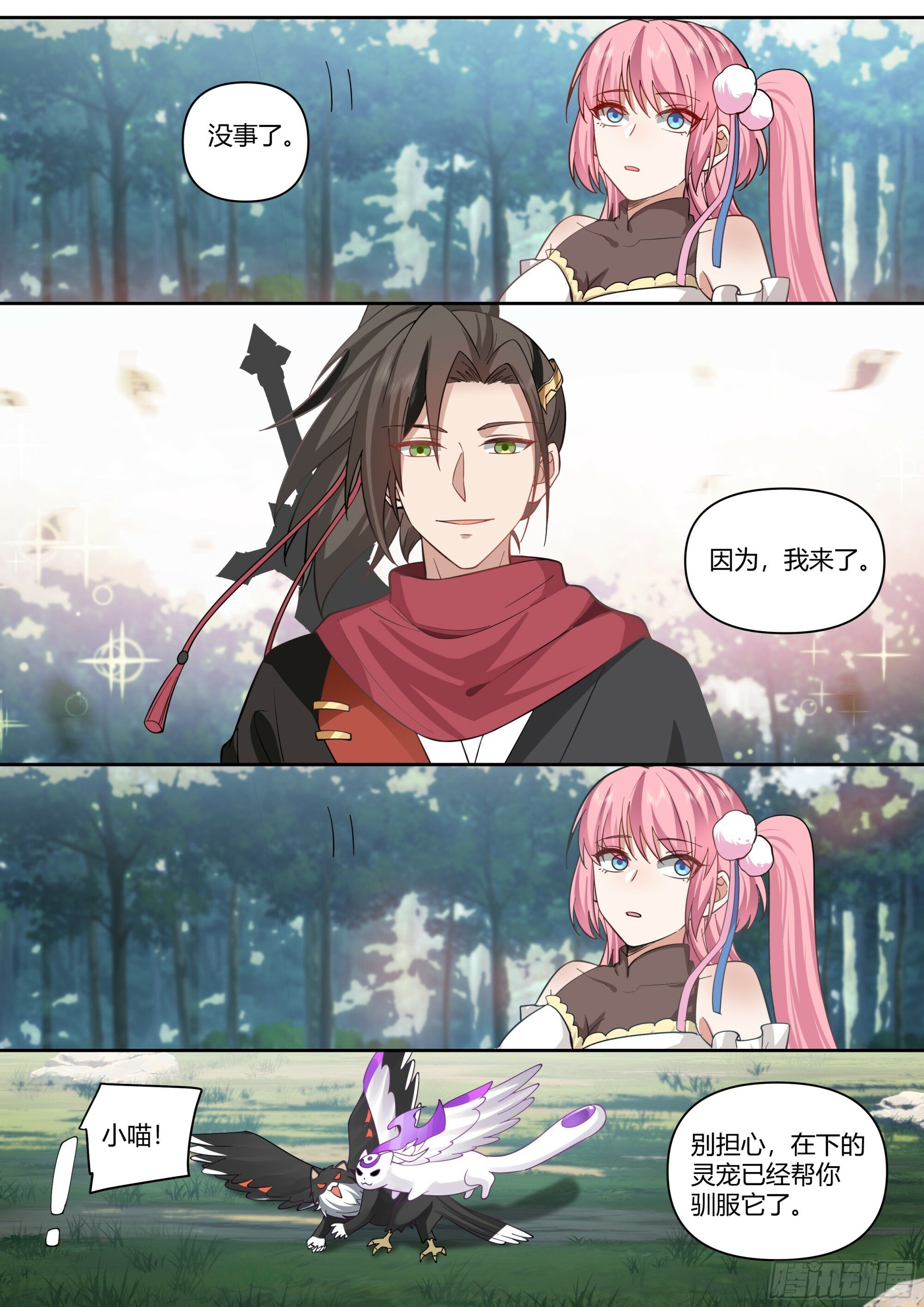 反派大师兄师妹们不按套路出牌漫画,第1话-我的师妹都是病娇！！1图