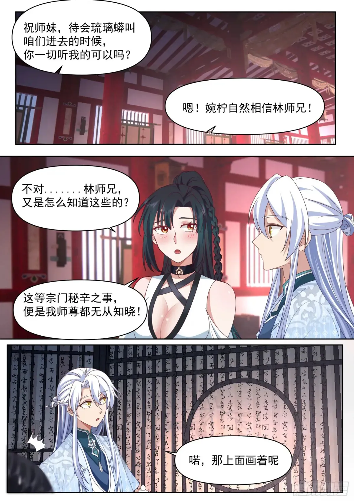 反派大师兄师妹们全是病娇在哪看漫画,第113话-公开处刑大社死！2图