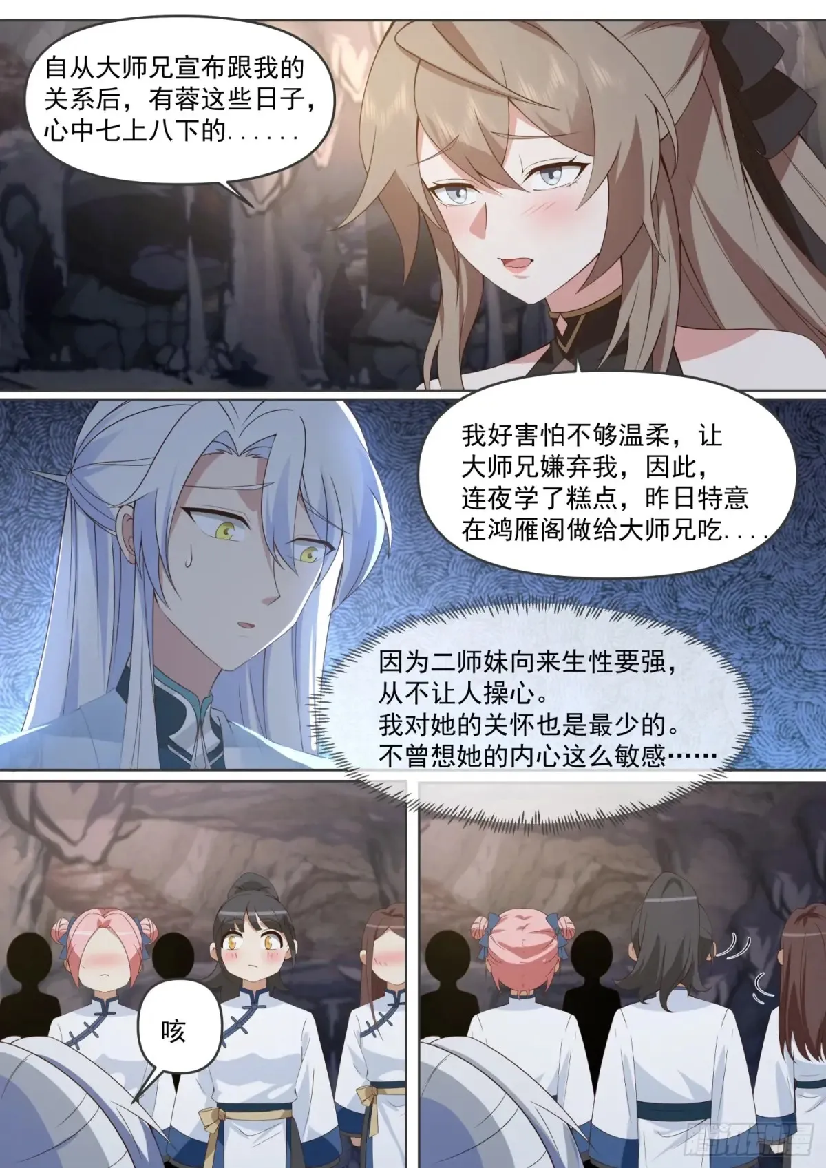 师妹们全是病娇 漫画漫画,第106话-有蓉，我们日后再议2图