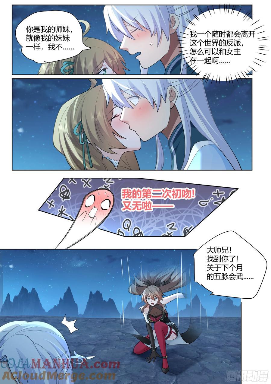 反派大师兄，师妹们全是病娇漫画,第30话-你们来得正是时候！1图