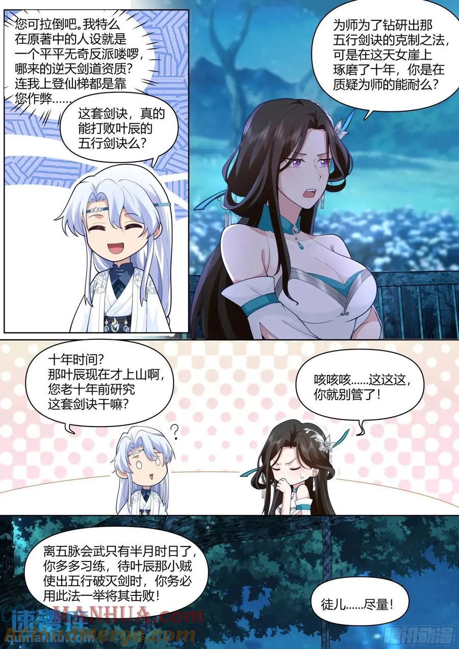 反派大师兄和师尊he了 小说漫画,第48话-不行了，我认输了2图