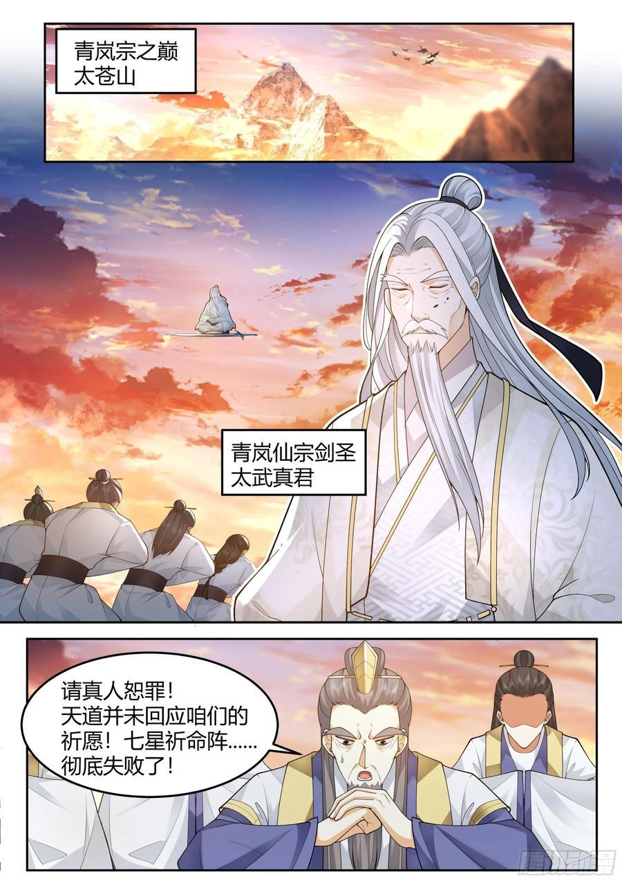 师妹们全是病娇 漫画漫画,第43话-莫欺少年穷2图