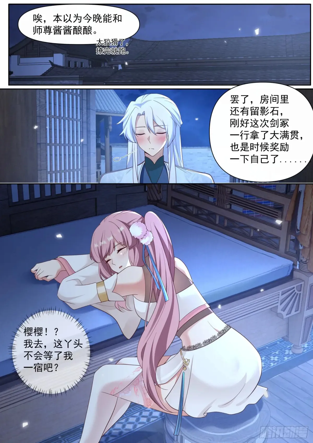 反派大师兄师妹们全是病娇百度网盘TXT下载漫画,第126话-师兄要进来了！2图