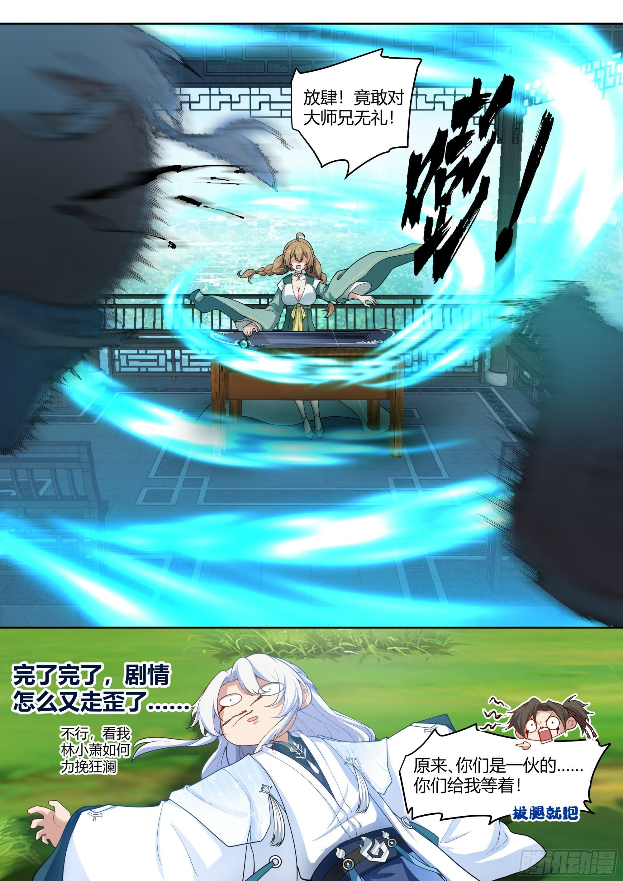 反派大师兄师妹们全是病娇怀真漫画,第10话-陆樱樱的心迹？2图