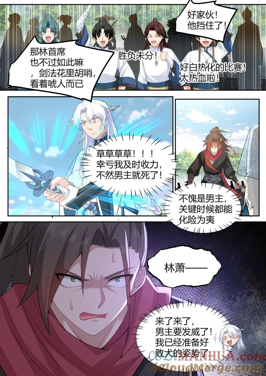 反派大师兄，师妹们全是病娇漫画,第22话-摊牌了，我是变态2图