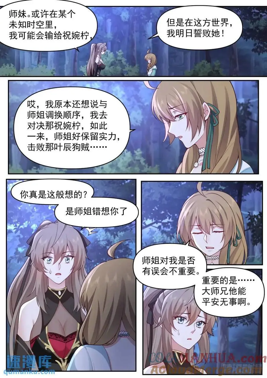 反派大师兄全是病娇漫画免费阅读漫画,第71话-我教教你男人喜欢什么1图