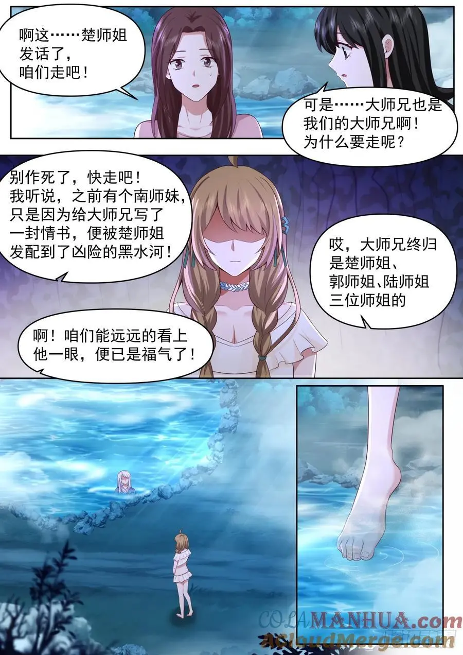 反派大师兄，师妹们全是病娇漫画,第86话-这，就是天堂吗？2图