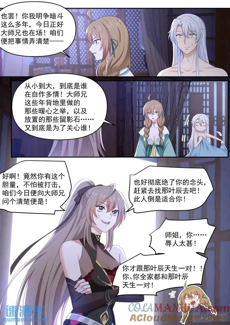 反派大师兄，师妹们全是病娇漫画,第66话-融化病娇是暖男的义务1图