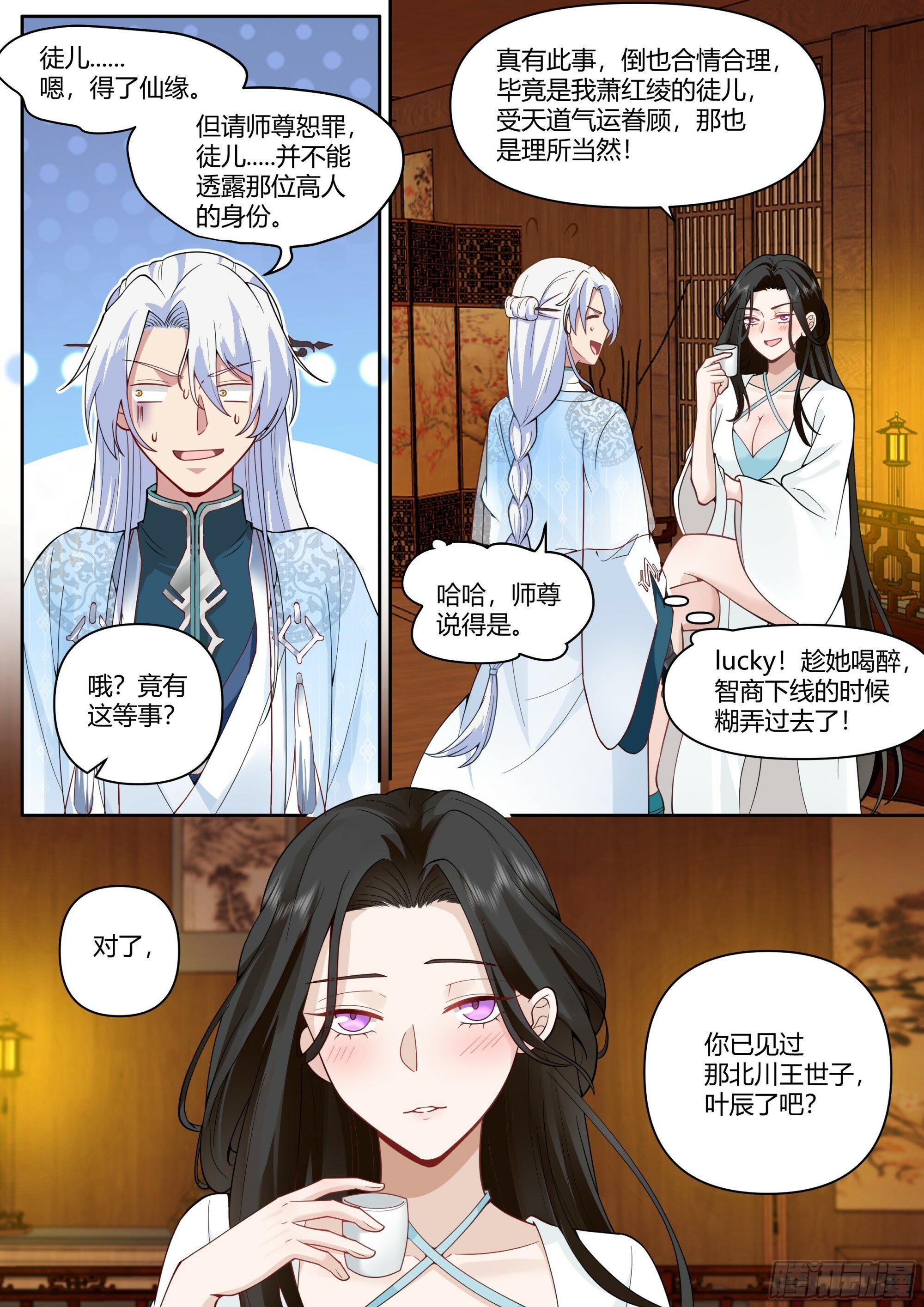 反派大师兄师妹们全是病娇下载TXT下载漫画,第12话-乖徒儿，快进来~2图