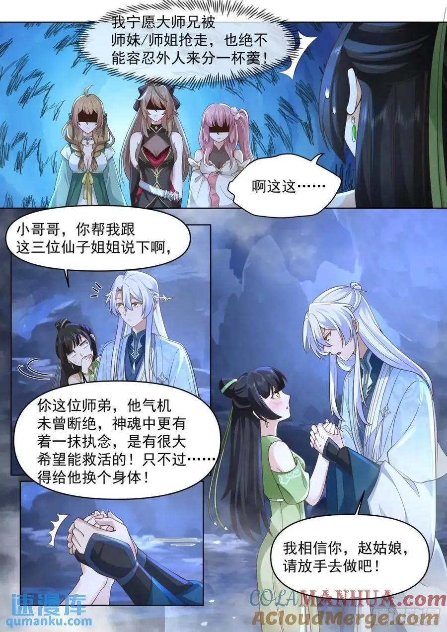 反派大师兄，师妹们全是病娇漫画,第82话-放开我家师兄！！2图