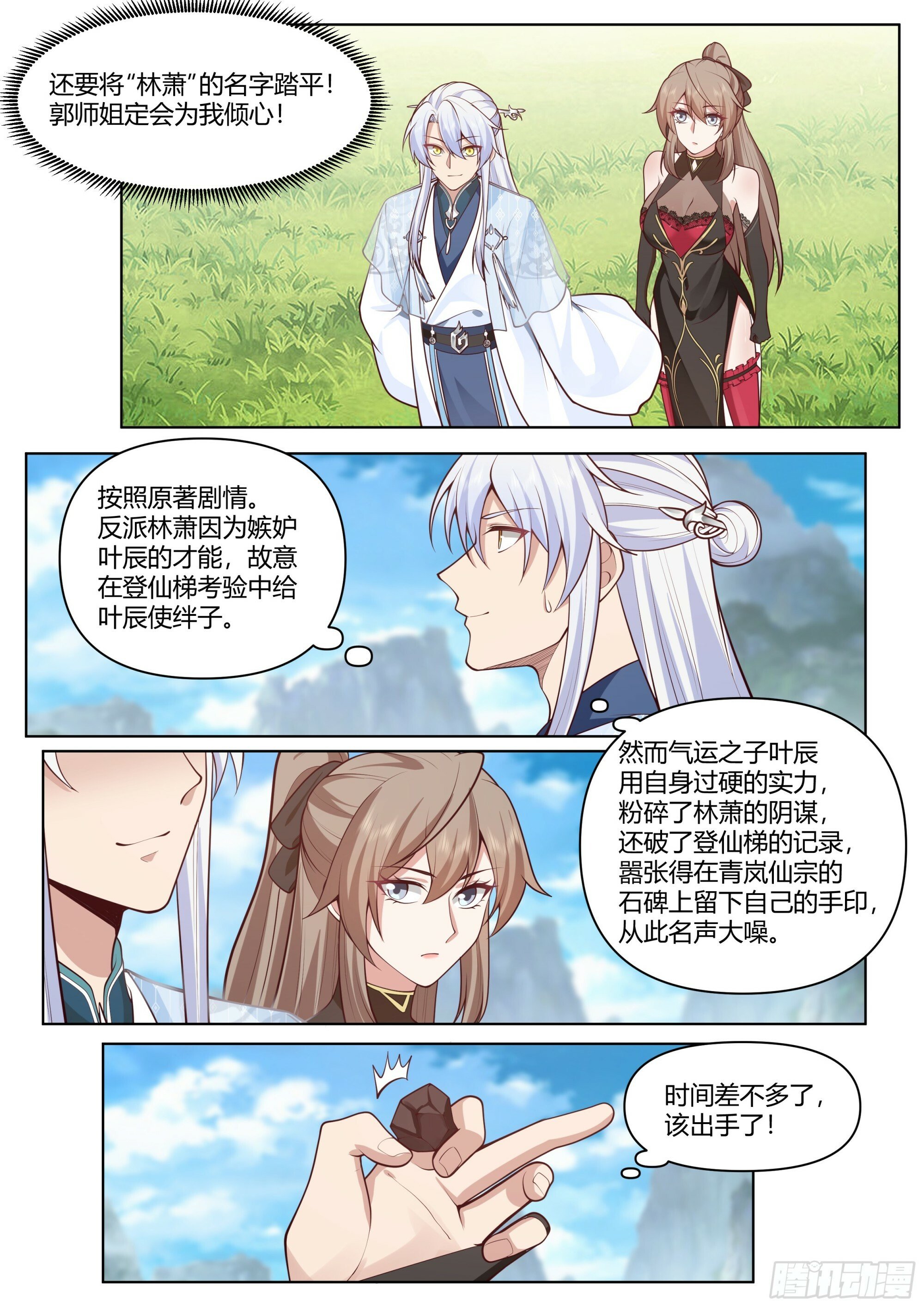 反派大师兄，师妹们全是病娇漫画,第4话-快到我怀里来2图