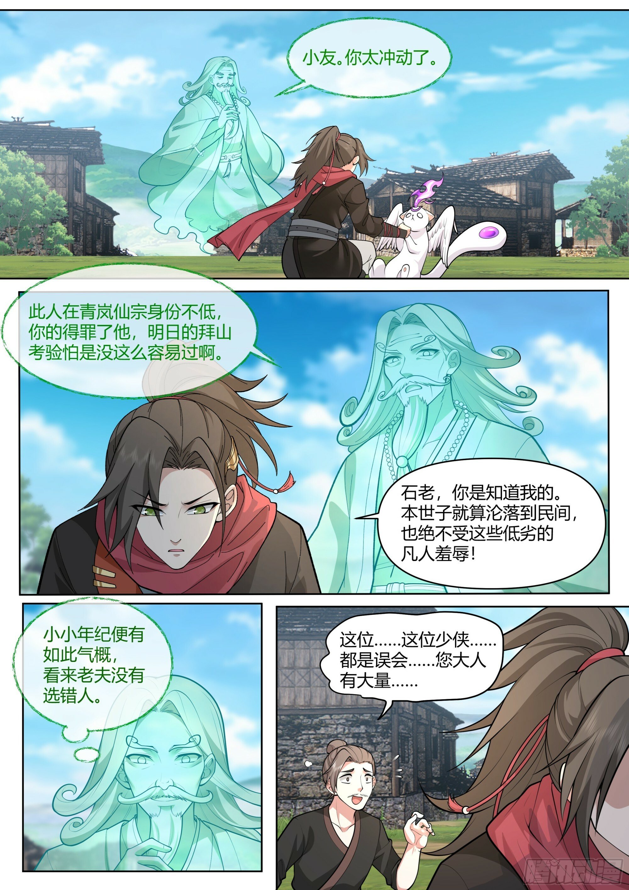 反派大师兄，师妹们全是病娇漫画,第3话-四师妹陆樱樱的谋划！2图