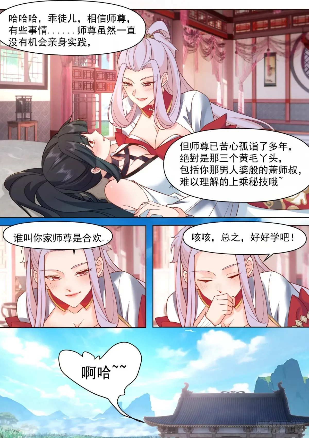 反派大师兄，师妹们全是病娇漫画,第122话-师尊的身子好迷人1图