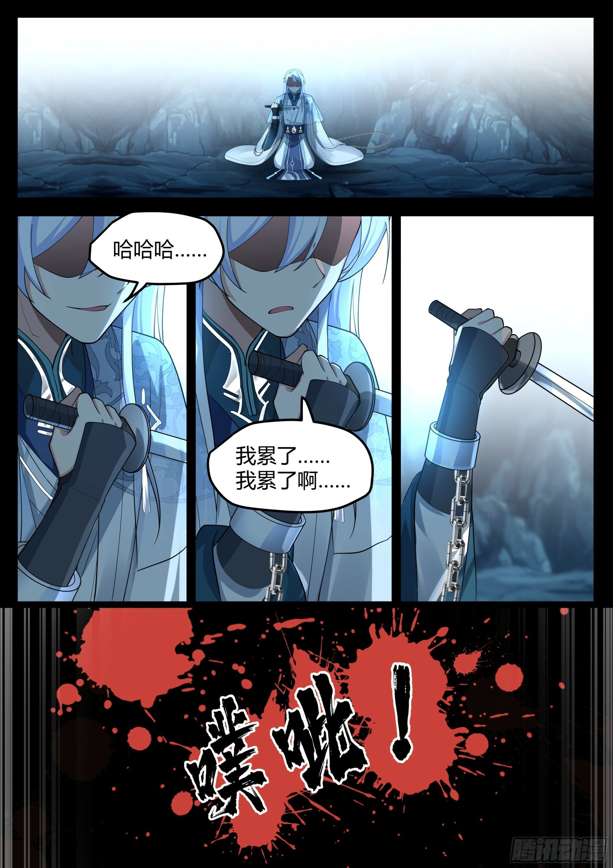 反派大师兄师妹们全是病娇妻动漫漫画,第16话-师尊说你三更死！1图