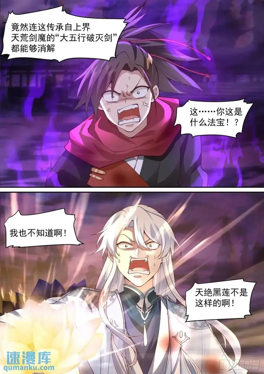 师妹们全是病娇漫画免费观看39画漫画,第79话-不许欺负大师兄！2图