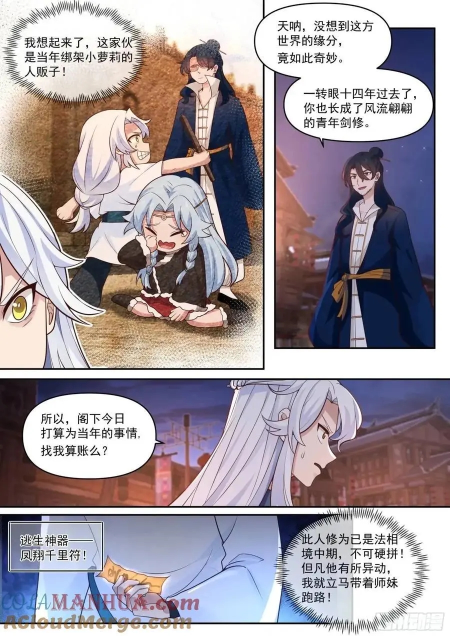 反派大师兄师妹们全是病娇小说免费阅读漫画,第63话-彼时彼刻，此时此刻2图