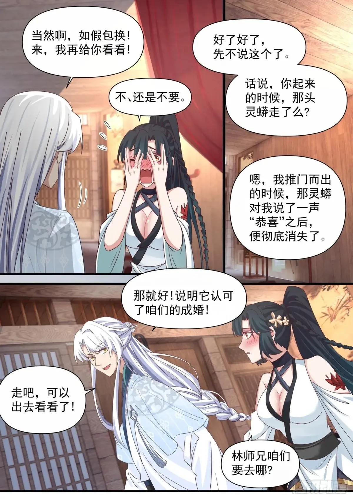 反派大师兄，师妹们全是病娇漫画,第117话-阴阳和合，性命双修1图