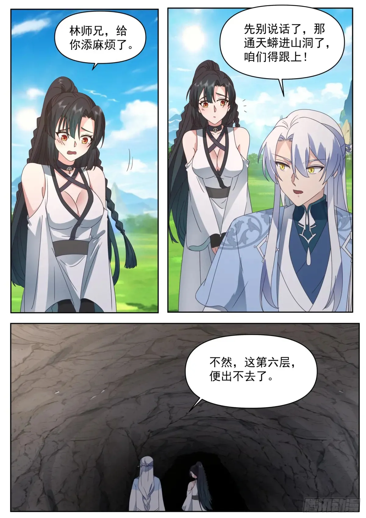 反派大师兄，师妹们全是病娇漫画,第112话-什么是渣男？1图