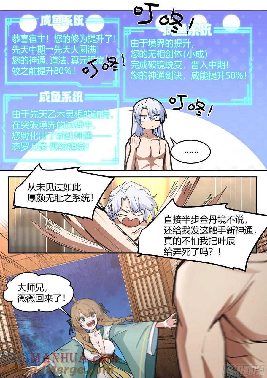 反派大师兄，师妹们全是病娇漫画,第29话-今晚给你看个大宝贝1图