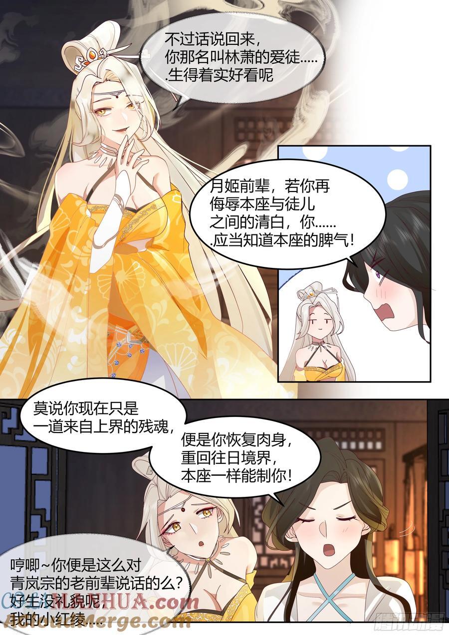 反派大师兄，师妹们全是病娇漫画,第25话-徒儿，好手艺~！1图