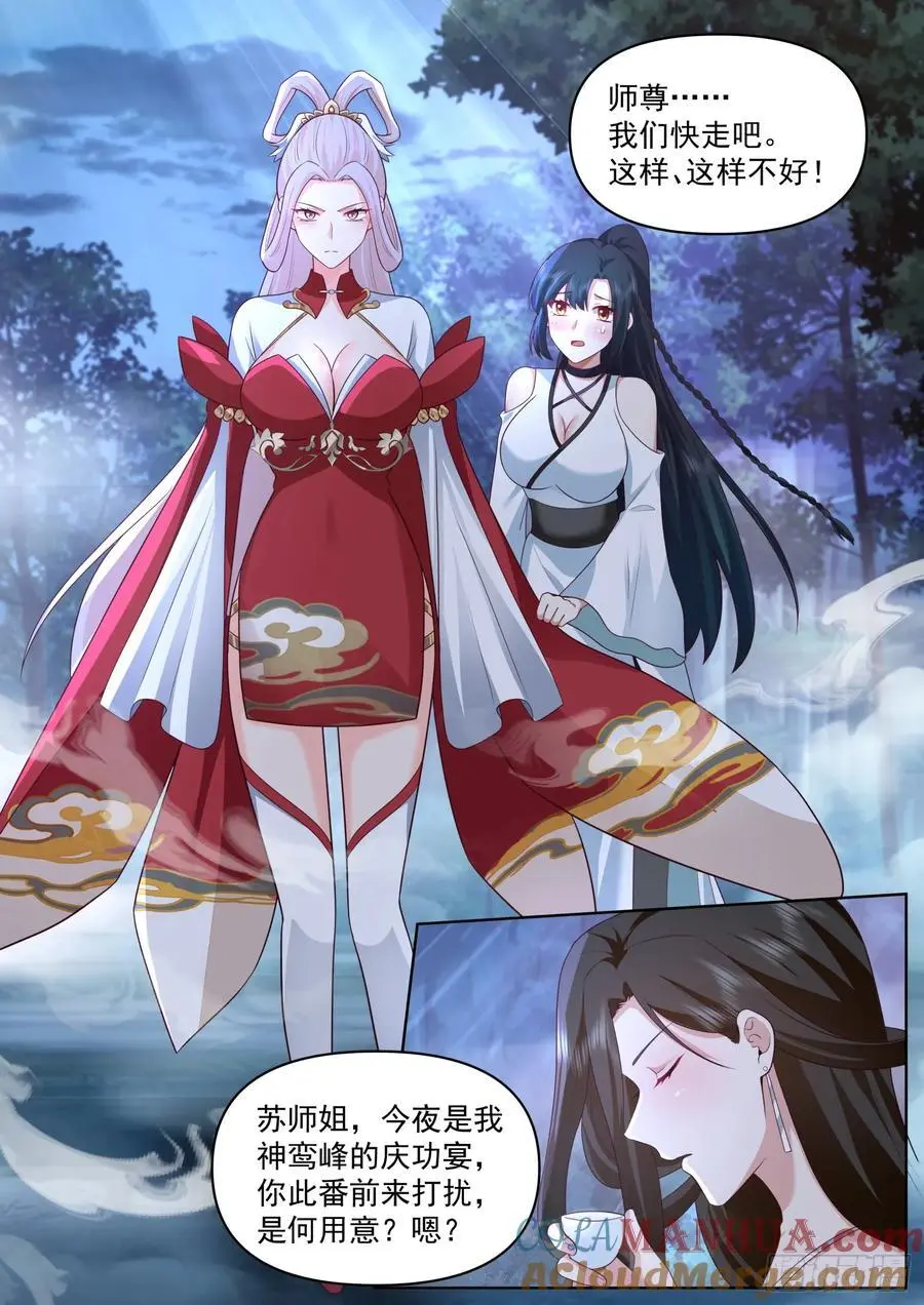 反派大师兄，师妹们全是病娇漫画,第87话-双峰对决1图