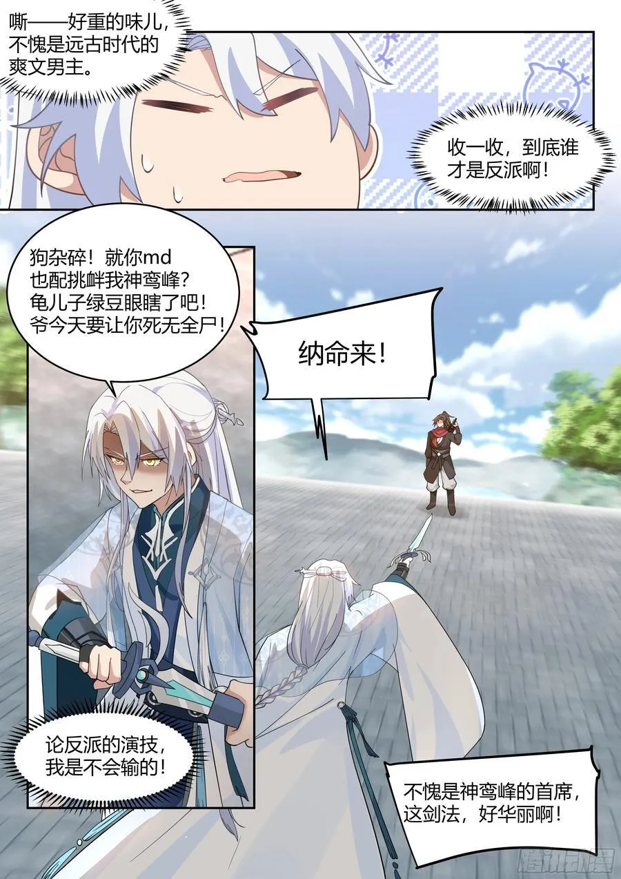 反派大师兄，师妹们全是病娇漫画,第21话-孤勇者2图